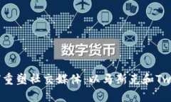Web3如何重塑社交媒体：以