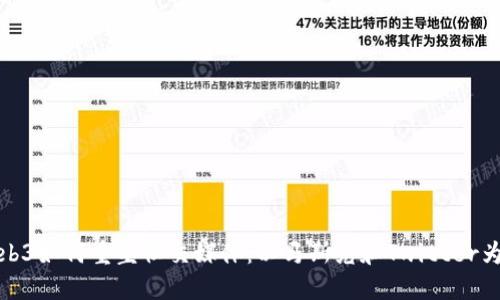 Web3如何重塑社交媒体：以马斯克和Twitter为例
