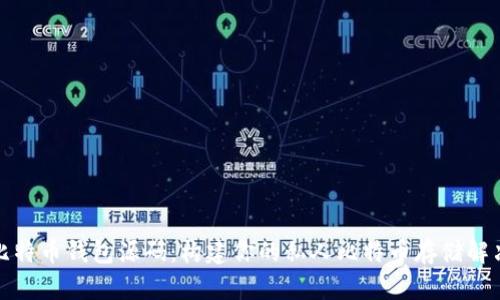 揭秘比特币钱包源码：构建你的私人比特币存储解决方案