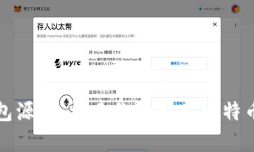 揭秘比特币钱包源码：构建你的私人比特币存储解决方案
