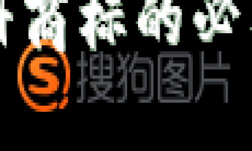 比特币钱包注册商标的必要性与流程详解
