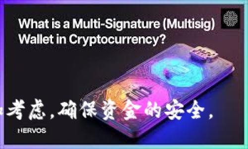   如何查找Web3钱包地址：全面指南 / 
 guanjianci Web3钱包, 钱包地址, 区块链, 加密货币, 钱包安全 /guanjianci 

随着区块链技术的持续发展，越来越多的人开始接触和使用Web3钱包。 Web3钱包不仅用于存储加密货币，还可以用来进行智能合约交互、参与去中心化金融（DeFi）等活动。 在这个数字生态系统中，查找和管理钱包地址显得尤为重要。本文将详细介绍如何查找Web3钱包地址，并提供相关的背景知识，以帮助用户更好地理解这一过程。

什么是Web3钱包？

Web3钱包是一种能够与区块链网络交互的数字钱包。 相较于传统的钱包，Web3钱包具有更高的灵活性和功能性。 它不仅可以存储加密货币，还支持智能合约以及去中心化应用（dApps）的使用。 Web3钱包的主要功能包括：

ul
listrong存储加密资产：/strong用户可以在Web3钱包中存储比特币、以太坊等加密货币。/li
listrong执行交易：/strong用户可以通过Web3钱包发送和接收加密货币，进行转账交易。/li
listrong与智能合约交互：/strongWeb3钱包允许用户参与智能合约的执行，参与去中心化应用的操作。/li
len安全管理：/strongWeb3钱包通常具有私钥管理机制，确保用户的资产安全。/li
/ul

Web3钱包主要有两种形式：热钱包和冷钱包。热钱包连网使用方便，但安全性较低；而冷钱包则离线保存，更加安全，但不便于日常使用。

如何获取Web3钱包地址？

要获取Web3钱包地址，首先需要创建一个钱包。一般情况下，这一过程都非常简单。以MetaMask为例，用户可以按照以下步骤创建钱包：

ol
listrong下载并安装：/strong在浏览器中下载MetaMask插件并安装。/li
listrong创建新钱包：/strong选择创建新钱包选项，设定密码，保存助记词。/li
listrong获取地址：/strong钱包创建完成后，自动生成一个唯一的地址。用户可以在钱包界面中看到这个地址。/li
/ol

用户完成这些步骤后，获得的地址就可以用于接收加密货币或参与各种Web3项目。

如何查找已有的Web3钱包地址？

对于已经拥有Web3钱包的用户，查找已存在的钱包地址非常简单。以下是几种查找钱包地址的方法：

ul
listrong钱包软件界面：/strong打开钱包应用程序，通常在“帐户”、“首页”或“地址”栏中可以找到您的钱包地址。/li
listrong通过私钥导入：/strong如果用户找不到地址，可以使用钱包的私钥或助记词重新导入钱包，这样就能找回地址。/li
listrong区块链浏览器：/strong输入已知的交易哈希或钱包的一部分地址，利用区块链浏览器（如Etherscan）查询相应的钱包信息。/li
/ul

对于不同的Web3钱包，具体的查找步骤可能会有所不同，但大体原则是相似的。

Web3钱包地址的安全性

在访问Web3钱包及其地址时，用户需注意安全性。以下是几个重要的安全提示：

ul
listrong私钥保护：/strong用户必须确保私钥不被泄露，因其可以直接控制用户的钱包，丢失或泄露将会导致资金损失。/li
listrong助记词备份：/strong钱包在创建时会生成一组助记词，这组词是恢复钱包的重要依据，需妥善保管。/li
listrong使用硬件钱包：/strong如果需要大额资金存储，建议使用硬件钱包等安全性更高的储存方式。/li
/ul

总之，用户在查找和管理Web3钱包地址时需要保持警惕，以防上当受骗或资金损失。

常见问题解答

1. 什么是私钥和助记词，为什么重要？

私钥是一串由数字和字母组成的字符串，用户用它来访问和管理他们的加密资产。助记词是一组易于记忆的单词，通常由12、15、18或24个词构成，用于生成私钥。它们是恢复钱包的关键。

由于私钥和助记词直接决定了用户对资产的控制权，一旦丢失或被盗，用户将无法找回其资产。因此，保护好这些信息至关重要。用户需务必将这些信息存放在安全的地方，最好不要在网上保存，防止黑客攻击。

2. Web3钱包与去中心化钱包的区别是什么？

Web3钱包是一个宽泛的概念，主要指与Web3的去中心化应用交互的钱包。而去中心化钱包（DeFi钱包）更专注于去中心化金融协议的操作。两者的主要区别在于功能和用途。

Web3钱包不仅可以连接DeFi应用，还可以连接各种区块链服务。去中心化钱包则更注重在DeFi生态中为用户提供金融服务，如借贷、流动性挖矿等。因此，所有去中心化钱包都是Web3钱包，但并非所有Web3钱包都是去中心化钱包。

3. 如何选择合适的Web3钱包？

选择合适的Web3钱包时，用户需要考虑几个因素：

ul
listrong安全性：/strong选择有良好声誉和开源代码的钱包，二次验证以及多重签名等功能可以提高安全性。/li
listrong用户体验：/strong界面友好、操作方便、支持多种资产和链的功能，都是用户选择钱包时需要考虑的方面。/li
listrong支持的功能：/strong不同的钱包支持的功能不同，如浏览器插件、移动应用、硬件钱包等。根据自己的需求来选择。/li
/ul

例如，对于初学者，推荐使用MetaMask或Trust Wallet这样的用户友好的钱包；对于追求安全性的用户，则可以选择Ledger硬件钱包。

4. 如何恢复被丢失的钱包？

假如用户的设备丢失或钱包软件损坏，但仍然保留助记词或私钥，用户可以通过以下步骤恢复钱包：

ol
listrong下载并安装钱包钱包软件：/strong确保安装的版本与之前使用的一致。/li
listrong选择恢复钱包：/strong进入钱包软件，选择恢复钱包并输入助记词或私钥。/li
listrong完成设置：/strong在恢复过程中，根据提示设置新密码，完成后用户将能获得钱包地址和资产。/li
/ol

请注意，用户在恢复钱包时务必使用官方渠道下载软件，避免使用第三方以防止受骗。

5. 存储加密货币的最佳实践是什么？

存储加密货币的最佳实践包括：

ul
listrong分散存储：/strong不要将所有资产存放在一个钱包中，按需分散存放在多个钱包以降低风险。/li
listrong冷存储：/strong对于长期持有的资产可以选择冷钱包进行离线存储，然而热钱包用于频繁交易或使用。/li
listrong定期更新：/strong定期检查钱包的安全设置，及时更新软件以保证安全性。/li
/ul

用户遵循这些最佳实践，可以帮助保护他们的数字资产，减少潜在的风险。

总结来说，了解Web3钱包的基本知识及获取钱包地址的方法对于参与加密货币市场是非常重要的。用户应重视私钥和助记词的安全，并在选择钱包时多加考虑，确保资金的安全。