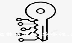 全面解析Luno比特币钱包：