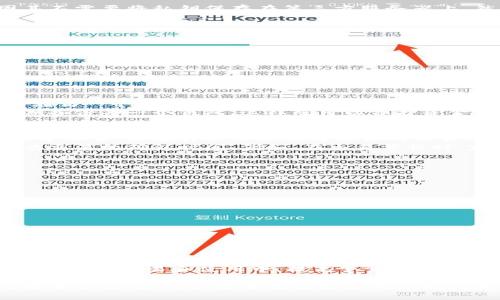 baioti如何下载和使用比特币客户端钱包：入门指南/baioti  
比特币, 钱包下载, 客户端, 加密货币, 数字资产/guanjianci  

比特币（Bitcoin）自2009年诞生以来，迅速成为全球最受欢迎和广泛认可的加密货币之一。作为一种去中心化的数字资产，比特币的安全性和隐私性使其赢得了众多投资者的青睐。而为了安全存储和管理这些数字资产，选择一个合适的钱包至关重要。

本文将全面介绍如何下载和使用比特币客户端钱包，包括钱包的类型、下载步骤、使用方法及常见问题解答。无论你是加密货币新手还是经验丰富的投资者，这里都能为你提供必需的信息。

1. 什么是比特币钱包？  
比特币钱包是指一款软件或硬件，允许用户存储、发送和接收比特币及其他加密货币。与传统钱包不同，比特币钱包不会存储实际的数字货币，而是保存用户的私钥和公钥，用户通过这些密钥进行交易。

比特币钱包可以分为以下几种类型：  
ul  
    listrong热钱包：/strong实时在线的钱包，适合频繁交易。/li  
    listrong冷钱包：/strong离线存储的钱包，适合长期保管大量比特币。/li  
    listrong客户端钱包：/strong安装在本地设备上的软件，包括桌面和移动客户端。/li  
    listrong网络钱包：/strong通过互联网访问的钱包，通常由第三方服务提供。/li  
    listrong硬件钱包：/strong专门的物理设备，提供高安全性。/li  
/ul  

2. 为什么选择客户端钱包？  
客户端钱包是将软件直接安装在个人电脑或移动设备上的钱包。这类钱包具有多种优势，包括：  
ul  
    listrong安全性：/strong用户完全掌控私钥，降低风险。/li  
    listrong隐私性：/strong无需依赖第三方，减少信息泄露的可能。/li  
    listrong多功能：/strong许多客户端钱包支持多种加密货币和高级功能。/li  
/ul  
选择优秀的客户端钱包不仅能提高资金的安全性，还能提供更好的用户体验。

3. 如何下载比特币客户端钱包？  
下载比特币客户端钱包相对简单，但步骤有所不同，具体如下：  
h43.1 选择钱包类型/h4  
在开始下载之前，你需要确定你想要的客户端钱包类型。可参考一些受欢迎的钱包，如 Bitcoin Core、Electrum 和 Exodus 等。在选择前，你可以先做一些研究，了解每种钱包的特点和适用场景。  

h43.2 访问官方网站/h4  
下载时，务必通过钱包的官方网站。这样能确保你获取到最新和最安全的版本。例如，如果你选择 Bitcoin Core，请访问其官方页面下载最新版本。  

h43.3 选择操作系统/h4  
根据你使用的操作系统（如 Windows、macOS 或 Linux）选择正确的下载链接。下载后，确保文件未被篡改，再进行安装。  

h43.4 安装钱包/h4  
双击下载的安装程序，按照提示进行操作。安装过程通常比较简单，完成后打开钱包软件。  

h43.5 创建新钱包或导入现有钱包/h4  
首次打开钱包时，会提示你创建新钱包或导入已有钱包。若为新用户，建议创建新钱包，并务必妥善保存助记词或私钥。  

4. 如何使用比特币客户端钱包？  
钱包安装完成后，你就可以开始使用它来管理比特币了。以下是一些基本功能的介绍：  
h44.1 收款/h4  
要接收比特币，您需要您的钱包地址。大多数钱包软件会提供一个“接收”选项，点击后即可看到您的地址和二维码，您可以将其发送给付款人。  

h44.2 付款/h4  
如需发送比特币，选择“发送”功能，输入接收方地址和金额，确认无误后提交交易。发送比特币时，交易所需的费用可能会因网络情况而有所不同。  

h44.3 查看余额/h4  
随时访问您的钱包主页可查看当前余额。大部分钱包会显示所有比特币的总余额和每个账本的详细信息。  

h44.4 备份与恢复/h4  
确保定期备份您的钱包数据，防止丢失。大多数客户端钱包提供备份选项，通常是在设置菜单中。恢复钱包时，只需输入助记词或私钥即可。  

5. 常见问题解答  
在使用比特币客户端钱包的过程中，你可能会遇到一些问题。以下是五个常见问题及其详细解答：

h45.1 比特币钱包安全吗？/h4  
安全性是使用比特币钱包时最重要的考量之一。客户端钱包相较于网络钱包、热钱包有较高的安全性，因其不需要将私钥保存在第三方服务器上。然而，用户的安全也是个体责任，需要注重私钥的保管和防范木马等恶意软件。  
为了提高钱包的安全性，建议用户：  
ul  
    li定期备份钱包数据。/li  
    li使用复杂且独特的助记词或密码。/li  
    li保持软件更新以修补已知漏洞。/li  
    li启用双重认证，如果wallet支持。/li  
/ul  
总之，尽管比特币钱包具有较高的安全性，但用户自己也要增加安全防范意识，确保数字资产的安全。

h45.2 我能同时使用多个比特币钱包吗？/h4  
当然可以，许多用户为了不同目的同时维护多个钱包。例如，可以在一个钱包中存储长期投资的比特币，而在另一个钱包中管理每日交易资金。为了方便资金管理，大部分钱包软件还提供多个账户功能。  
使用多个钱包时，建议每个钱包的标识清晰且安全保持重要性，尤其是防止密码和私钥的混淆，同时要定期备份每一个钱包。这样既可以保护资金安全，又能灵活应对不同的交易需求。

h45.3 钱包中比特币的交易速度如何保证？/h4  
比特币的交易速度受到网络拥堵和矿工手续费的影响。如果希望快速确认交易，用户可以选择支付更高的矿工费，以吸引矿工更快处理你的交易。  
一些钱包软件还提供了设置交易费用的选项，用户可以根据需要调整。此外，跟踪网络的状态也有助于预估交易的确认时间。例如，在交易繁忙时，建议稍等再发起交易。

h45.4 如何确保钱包地址不被侵入？/h4  
确保钱包地址安全可以遵循以下建议：  
ul  
    li仅通过官方网站下载钱包以避免恶意软件。/li
    li在密码管理中使用强密码。/li
    li避免在公共网络中使用钱包或进行资金交易。/li
    li定期更新软件以修复安全隐患。/li
/ul  
通过这一系列措施，可以最大程度保护你的比特币钱包安全，避免信息泄露或者被盗。

h45.5 如果丢失私钥，我的比特币还在吗？/h4  
不幸的是，如果您丢失了钱包的私钥，您将无法在没有备份的情况下恢复对钱包的访问。这是比特币和其他加密货币的基本特性之一。任何人获取到您的私钥都有权进入您的钱包进行操作。  
因此，强烈建议用户在创建钱包时妥善保管助记词，最好将其存入防火、防水的位置，或用加密的形式保存。在各种交易和使用中，提高警觉性和安全意识将有助于保护您的投资安全。

综上所述，下载和使用比特币客户端钱包是管理数字资产的重要步骤。只要遵循上述指南，并保持良好的安全习惯，您可以安全有效地使用您的比特币。