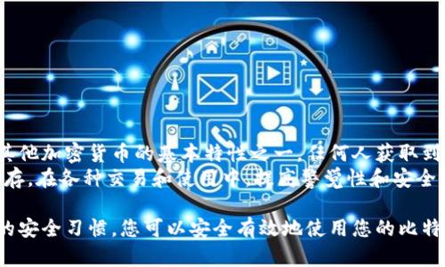 baioti如何下载和使用比特币客户端钱包：入门指南/baioti  
比特币, 钱包下载, 客户端, 加密货币, 数字资产/guanjianci  

比特币（Bitcoin）自2009年诞生以来，迅速成为全球最受欢迎和广泛认可的加密货币之一。作为一种去中心化的数字资产，比特币的安全性和隐私性使其赢得了众多投资者的青睐。而为了安全存储和管理这些数字资产，选择一个合适的钱包至关重要。

本文将全面介绍如何下载和使用比特币客户端钱包，包括钱包的类型、下载步骤、使用方法及常见问题解答。无论你是加密货币新手还是经验丰富的投资者，这里都能为你提供必需的信息。

1. 什么是比特币钱包？  
比特币钱包是指一款软件或硬件，允许用户存储、发送和接收比特币及其他加密货币。与传统钱包不同，比特币钱包不会存储实际的数字货币，而是保存用户的私钥和公钥，用户通过这些密钥进行交易。

比特币钱包可以分为以下几种类型：  
ul  
    listrong热钱包：/strong实时在线的钱包，适合频繁交易。/li  
    listrong冷钱包：/strong离线存储的钱包，适合长期保管大量比特币。/li  
    listrong客户端钱包：/strong安装在本地设备上的软件，包括桌面和移动客户端。/li  
    listrong网络钱包：/strong通过互联网访问的钱包，通常由第三方服务提供。/li  
    listrong硬件钱包：/strong专门的物理设备，提供高安全性。/li  
/ul  

2. 为什么选择客户端钱包？  
客户端钱包是将软件直接安装在个人电脑或移动设备上的钱包。这类钱包具有多种优势，包括：  
ul  
    listrong安全性：/strong用户完全掌控私钥，降低风险。/li  
    listrong隐私性：/strong无需依赖第三方，减少信息泄露的可能。/li  
    listrong多功能：/strong许多客户端钱包支持多种加密货币和高级功能。/li  
/ul  
选择优秀的客户端钱包不仅能提高资金的安全性，还能提供更好的用户体验。

3. 如何下载比特币客户端钱包？  
下载比特币客户端钱包相对简单，但步骤有所不同，具体如下：  
h43.1 选择钱包类型/h4  
在开始下载之前，你需要确定你想要的客户端钱包类型。可参考一些受欢迎的钱包，如 Bitcoin Core、Electrum 和 Exodus 等。在选择前，你可以先做一些研究，了解每种钱包的特点和适用场景。  

h43.2 访问官方网站/h4  
下载时，务必通过钱包的官方网站。这样能确保你获取到最新和最安全的版本。例如，如果你选择 Bitcoin Core，请访问其官方页面下载最新版本。  

h43.3 选择操作系统/h4  
根据你使用的操作系统（如 Windows、macOS 或 Linux）选择正确的下载链接。下载后，确保文件未被篡改，再进行安装。  

h43.4 安装钱包/h4  
双击下载的安装程序，按照提示进行操作。安装过程通常比较简单，完成后打开钱包软件。  

h43.5 创建新钱包或导入现有钱包/h4  
首次打开钱包时，会提示你创建新钱包或导入已有钱包。若为新用户，建议创建新钱包，并务必妥善保存助记词或私钥。  

4. 如何使用比特币客户端钱包？  
钱包安装完成后，你就可以开始使用它来管理比特币了。以下是一些基本功能的介绍：  
h44.1 收款/h4  
要接收比特币，您需要您的钱包地址。大多数钱包软件会提供一个“接收”选项，点击后即可看到您的地址和二维码，您可以将其发送给付款人。  

h44.2 付款/h4  
如需发送比特币，选择“发送”功能，输入接收方地址和金额，确认无误后提交交易。发送比特币时，交易所需的费用可能会因网络情况而有所不同。  

h44.3 查看余额/h4  
随时访问您的钱包主页可查看当前余额。大部分钱包会显示所有比特币的总余额和每个账本的详细信息。  

h44.4 备份与恢复/h4  
确保定期备份您的钱包数据，防止丢失。大多数客户端钱包提供备份选项，通常是在设置菜单中。恢复钱包时，只需输入助记词或私钥即可。  

5. 常见问题解答  
在使用比特币客户端钱包的过程中，你可能会遇到一些问题。以下是五个常见问题及其详细解答：

h45.1 比特币钱包安全吗？/h4  
安全性是使用比特币钱包时最重要的考量之一。客户端钱包相较于网络钱包、热钱包有较高的安全性，因其不需要将私钥保存在第三方服务器上。然而，用户的安全也是个体责任，需要注重私钥的保管和防范木马等恶意软件。  
为了提高钱包的安全性，建议用户：  
ul  
    li定期备份钱包数据。/li  
    li使用复杂且独特的助记词或密码。/li  
    li保持软件更新以修补已知漏洞。/li  
    li启用双重认证，如果wallet支持。/li  
/ul  
总之，尽管比特币钱包具有较高的安全性，但用户自己也要增加安全防范意识，确保数字资产的安全。

h45.2 我能同时使用多个比特币钱包吗？/h4  
当然可以，许多用户为了不同目的同时维护多个钱包。例如，可以在一个钱包中存储长期投资的比特币，而在另一个钱包中管理每日交易资金。为了方便资金管理，大部分钱包软件还提供多个账户功能。  
使用多个钱包时，建议每个钱包的标识清晰且安全保持重要性，尤其是防止密码和私钥的混淆，同时要定期备份每一个钱包。这样既可以保护资金安全，又能灵活应对不同的交易需求。

h45.3 钱包中比特币的交易速度如何保证？/h4  
比特币的交易速度受到网络拥堵和矿工手续费的影响。如果希望快速确认交易，用户可以选择支付更高的矿工费，以吸引矿工更快处理你的交易。  
一些钱包软件还提供了设置交易费用的选项，用户可以根据需要调整。此外，跟踪网络的状态也有助于预估交易的确认时间。例如，在交易繁忙时，建议稍等再发起交易。

h45.4 如何确保钱包地址不被侵入？/h4  
确保钱包地址安全可以遵循以下建议：  
ul  
    li仅通过官方网站下载钱包以避免恶意软件。/li
    li在密码管理中使用强密码。/li
    li避免在公共网络中使用钱包或进行资金交易。/li
    li定期更新软件以修复安全隐患。/li
/ul  
通过这一系列措施，可以最大程度保护你的比特币钱包安全，避免信息泄露或者被盗。

h45.5 如果丢失私钥，我的比特币还在吗？/h4  
不幸的是，如果您丢失了钱包的私钥，您将无法在没有备份的情况下恢复对钱包的访问。这是比特币和其他加密货币的基本特性之一。任何人获取到您的私钥都有权进入您的钱包进行操作。  
因此，强烈建议用户在创建钱包时妥善保管助记词，最好将其存入防火、防水的位置，或用加密的形式保存。在各种交易和使用中，提高警觉性和安全意识将有助于保护您的投资安全。

综上所述，下载和使用比特币客户端钱包是管理数字资产的重要步骤。只要遵循上述指南，并保持良好的安全习惯，您可以安全有效地使用您的比特币。