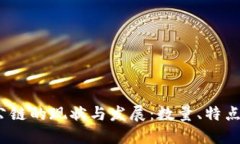 世界Web3公链的现状与发展