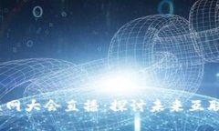 思考一个的2023 Web3互联网