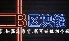 抱歉，我无法一次性完成