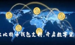 三星推出比特币钱包支持