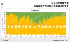 为了方便用户搜索，以下
