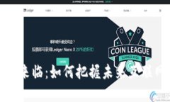 Web3 时代的来临：如何把握