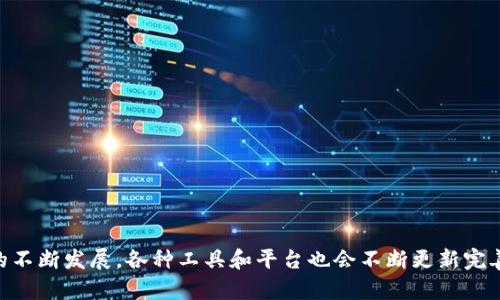 在进行比特币交易时，为什么客钱包更新速度较慢？

比特币, 钱包, 更新慢, 交易, 区块链/guanjianci

近年来，加密货币的热度不断升高，越来越多的人开始关注比特币等数字货币。在众多比特币钱包中，客钱包因其用户友好的界面和相对便捷的使用方式受到很多用户的青睐。然而，一些用户在使用客钱包时，发现其更新速度相对较慢，这引发了不少困惑和讨论。本文将详细解析比特币客钱包更新慢的原因，以及解决方法，同时也会探讨与此话题相关的多个问题。

比特币客钱包更新慢的原因

比特币的交易是通过区块链技术实现的，整个网络是去中心化的，任何一笔交易都需要被矿工打包到区块中进行确认。在这个过程中，客钱包的更新速度受多种因素影响，以下是几个主要原因：

h41. 网络拥堵/h4
比特币网络的拥堵程度会直接影响交易的确认速度。当网络中的交易量激增时，未确认交易的数量就会增加，这会导致用户的交易需要等待更长时间才能被处理。客钱包在这种情况下会显示相应的更新速度慢，用户等待的时间也会显著增加。

h42. 交易费用/h4
在比特币交易中，矿工根据交易所附加的费用来筛选需要处理的交易。费率较低的交易往往被推迟处理，因此如果用户选择了较低的交易费用，客钱包会更新得较慢。为了加快交易更新，用户可以选择提高交易费用。

h43. 钱包版本兼容性/h4
有时，客钱包更新速度慢可能是由于软件版本不兼容。比特币钱包软件需要定期进行更新，以修复错误、提高效率。如果用户没有保持钱包更新到最新版本，可能会导致功能异常，从而影响更新速度。

h44. 本地存储问题/h4
比特币客钱包主要依赖于本地存储的区块数据。如果用户的设备存储空间不足，可能会导致钱包无法正常更新。因此，充足的存储空间能够确保钱包软件的流畅运行和及时更新。

h45. 服务器问题/h4
使用中心化服务的钱包，如客钱包，可能会受到服务器性能的影响。如果服务器出现问题或负担过重，用户的请求就无法快速得到响应，从而导致更新速度变慢。此时，用户只能耐心等待。

如何提高比特币客钱包更新速度的技巧

虽然比特币客钱包有更新慢的情况，但用户可以通过以下技术来提高更新速度：

h41. 提高交易费/h4
如前所述，提高交易费用是加速钱包更新的一个有效办法。用户可以选择使用“手续费估算”功能，确保为交易设置一个合理的费用，以便被矿工优先处理。

h42. 定期更新钱包软件/h4
保持钱包软件的最新版本可以帮助降低出现问题的风险，进而提高更新速度。用户应定期查找钱包的最新版本，并及时进行更新。

h43. 清理存储空间/h4
定期清理设备中不必要的数据，以确保钱包有足够的存储空间，可以提高钱包的运行效率和更新速度。

h44. 使用更快的网络连接/h4
网络连接的稳定性和速度直接影响到钱包的使用体验。选择高速的互联网连接可以有效缩短更新的等待时间。

h45. 考虑更换钱包/h4
如果在使用客钱包时常常遇到更新慢的问题，也可以考虑换用其他钱包，如硬件钱包或其他软件钱包。这些钱包可能更符合个人需求，提供更好的更新速度和服务。

相关问题探讨

h41. 什么是比特币？/h4
比特币是由中本聪于2009年提出的一种去中心化数字货币，通过区块链技术实现点对点交易，允许用户在没有中介的情况下自由转账。用户可以通过挖矿获得比特币，也可以通过交易所进行购买。比特币的不可篡改、透明性强、交易速度快等特点，使其在全球范围内获得了蓬勃发展的机遇。

比特币的供应量有限，总共只会有2100万个比特币，这一特性也使得比特币被视为一种“数字黄金”。用户可以在各种加密货币交易所进行比特币的交易、投资和存储。随着越来越多的人了解和接受比特币，整个金融生态也因其出现而产生了极大的变化。

h42. 如何安全地存储比特币？/h4
比特币的安全存储非常重要，以下是几种常见的存储方式：

• **热钱包**：热钱包是互联网连接的钱包，使用方便但相对风险较高。它适合用于小额交易与日常消费，但不建议存储大量比特币。

• **冷钱包**：冷钱包是离线存储的方式，包括硬件钱包、纸钱包等。这种方式虽然不够便捷，但安全性极高，是存储大量比特币的理想选择。

• **多重签名钱包**：通过设置多重签名的方式，增强比特币的安全性。用户需要多个私钥来完成一笔交易，可以有效降低被盗风险。

• **备份私钥**：无论使用何种钱包，确保备份私钥至关重要。私钥就是进入比特币的钥匙，丢失私钥相当于丧失比特币。

h43. 如何选择合适的比特币钱包？/h4
选择合适的比特币钱包应考虑以下几点：

• **安全性**: 鉴于加密货币存储的风险，用户应选择具有良好安全性的钱包，查看其是否提供两步验证、保密控制等功能。

• **易用性**: 界面友好、操作简单的钱包能够降低使用门槛，特别是对于新手用户而言。

• **支持类型**: 一些钱包可能只支持比特币，而另一些则可能支持多个数字货币。用户应选择符合自身需求的钱包。

• **社区评价**: 查看其他用户的评价和反馈，可帮助用户更好地理解钱包的优缺点。

• **更新频率**: 一个经常更新和维护的钱包可确保用户获得更好的使用体验和安全防护。

h44. 比特币的未来发展前景如何？/h4
比特币作为最早的数字货币之一，经历了众多市场的波动，目前依然在不断吸引新的投资者。未来的发展前景可从以下几个方面分析：

• **法律监管**: 各国政府对比特币的监管政策将直接影响其市场表现。如果未来的监管趋向有利，可能会引导更多机构投资者加入，从而推动比特币向主流市场靠拢。

• **技术发展**: 比特币区块链技术的持续改进和技术的逐步成熟，将提高其在实际应用中的可行性和安全性。诸如闪电网络等技术的应用，旨在提高交易速度，降低费用，推动比特币的普遍使用。

• **社会接受度**: 社会普遍对数字货币的接受度提高，将推动比特币作为支付工具的应用，使其更具价值。

h45. 如何减少比特币交易的成本？/h4
比特币交易的成本主要包括手续费和网络费用，以下是一些减少成本的建议：

• **选择低峰时交易**: 在网络负载较低的时间段进行交易，可以减少手续费。

• **利用手续费估算器**: 一些钱包和交易平台提供手续费估算功能，帮助用户选择合适的费用，不会因费用过高而浪费成本。

• **选择合适的钱包类型**: 有些数字货币钱包提提供更高的灵活性和更低的手续费率，选择这样的钱包有助于减少交易成本。

• **采用批量交易方式**: 对于频繁的少量交易，可以考虑通过批量交易的方式来减少总成本。

以上是对比特币客钱包更新慢这一问题的深入探讨，涵盖了解决方法、相关问题与建议，期望能够帮助用户更好地理解和有效使用比特币钱包。随着加密货币的不断发展，各种工具和平台也会不断更新完善，为用户提供更优质的服务。