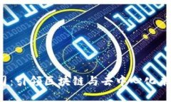 成都Web3公司：引领区块链