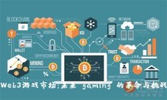 Web3游戏市场：未来 gamin