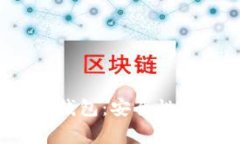 全面解析Web比特币钱包：