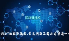 yinwen欧易如何提USDT到个人