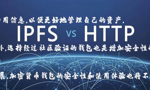 波场USDT钱包下载教程

guaijianci波场, USDT, 钱包下载, 加密货币, 数字资产/guaijianci

引言
在数字货币迅速发展的今天，越来越多的人开始关注加密货币的投资与交易。而作为一种比较稳定的数字货币，USDT（Tether）因其与美元的锚定关系，被广泛用于各大交易所和钱包中。为了安全地存储和管理自己的USDT资产，选择一个合适的钱包显得尤为重要。波场（Tron）作为一个高效的区块链平台，在USDT的使用上也显示出了良好的性能。本文将详细介绍波场USDT钱包的下载方法以及相关注意事项，帮助用户更好地管理和使用自己的数字资产。

一、波场USDT的基本概述
在深入了解波场USDT钱包下载之前，我们首先需要理解什么是USDT及波场。USDT是一种基于区块链的稳定币，其价值与美元1:1挂钩。这使得USDT在加密货币市场中可以避免价格大幅波动，成为许多交易者和投资者进行资产管理的选择。
波场是一个去中心化的区块链平台，旨在构建一个内容共享的生态系统，允许用户创建、发布和存储数字内容。在波场区块链上，USDT的转账速度快，费用低，成为越来越多用户的选择。

二、钱包的种类与选择
在下载波场USDT钱包之前，用户需要了解不同种类的钱包。在加密货币中，主要有以下几种钱包类型：
ul
    listrong热钱包：/strong热钱包是指与互联网连接的钱包，使用方便，但安全性相对较低，容易受到黑客攻击。/li
    listrong冷钱包：/strong冷钱包是指与互联网完全断开的钱包，虽然使用不够方便，但在安全性上更胜一筹。/li
    listrong硬件钱包：/strong硬件钱包是一种特别的冷钱包，使用专用的硬件设备来存储私钥，是目前公认的最安全的储存方式。/li
    listrong软件钱包：/strong软件钱包可以是桌面、移动应用程序或网页钱包，用户可以根据需要自由选择。/li
/ul
在选择波场USDT钱包时，用户需要在安全性与便利性之间找到一个平衡。

三、如何下载波场USDT钱包
下面将为大家详细介绍波场USDT钱包的下载步骤。

h4步骤一：访问官方网站/h4
首先，用户需要前往波场官方网站（官网地址通常可以通过搜索引擎找到），确保下载的是官方版本，避免下载盗版或第三方制作的钱包应用。

h4步骤二：选择适合的平台/h4
波场USDT钱包有多个版本可供选择，用户可以选择适合自己的平台，例如：
ul
    li桌面版（Windows/Mac/Linux）/li
    li移动版（iOS/Android）/li
    li网页版：直接通过浏览器访问，无需下载。/li
/ul

h4步骤三：下载与安装/h4
在官网上选择所需版本后，点击下载按钮，系统会自动开始下载钱包应用。下载完成后，双击安装文件并按照安装向导的提示进行安装。确保在安装过程中关闭其他不必要的软件以确保安装的顺利进行。

h4步骤四：钱包创建与备份/h4
安装完成后，用户需要创建一个新的钱包。创建钱包时，请务必记录下助记词或私钥。这是恢复钱包的唯一凭证，一旦丢失，将无法找回。同时，建议将助记词保存在一个安全的地方，避免泄露。

h4步骤五：充值与使用/h4
成功创建钱包后，用户可以通过交易所转入USDT，或选择从其他钱包转账至波场USDT钱包。充值成功后，用户便可以随时使用自己的USDT进行交易或管理资产。

四、使用波场USDT钱包的注意事项
虽然下载与使用波场USDT钱包相对简单，但用户在使用过程中仍然需要注意以下几点：
ul
    li保持软件更新：定期检查钱包软件是否有更新，以确保钱包的安全性和功能完备性。/li
    li警惕钓鱼网站：在进行交易或登录钱包时，务必确保是在官方渠道进行，避免在非官方平台输入个人信息。/li
    li二次验证：如果钱包软件提供了二次验证功能，建议开启，以增强账户安全性。/li
    li定期备份：为确保万无一失，建议定期备份钱包，并将备份文件保存在安全地方。/li
/ul

五、常见问题解答

1. 如何选择适合的波场USDT钱包？
在选择波场USDT钱包时，用户应考虑多个因素，例如安全性、使用便利性、费用结构等。安全性是最重要的一点，尽量选择那些公开源代码或经过广泛审查的钱包。此外，使用便利性也很重要，确保钱包界面友好，易于新手上手。对比交流费用及转账速度，也是选择钱包时不容忽视的因素。

2. 如果我丢失了钱包的助记词怎么办？
助记词是恢复钱包的关键，如果丢失了助记词，用户将无法访问其钱包中的资金。因此，在创建钱包时务必妥善保存助记词。建议将助记词写下并保存在家里的安全地方，或者使用加密存储设备确保安全。如果万一丢失，用户将很难恢复钱包，而且资金将处于“永远丢失”的状态。

3. 波场USDT钱包支持哪些交易功能？
大部分波场USDT钱包支持基础的资产管理功能，如转账、接收和查询余额。此外，一些钱包还提供交易功能，用户可以在钱包内进行买卖操作，或是通过与其他用户直接交易。此外，一些钱包可能会提供质押功能，用户可以通过持有USDT获取一定的收益。

4. 波场USDT钱包需要收费吗？
大多数波场USDT钱包提供免费下载与使用的版本，但在进行转账时可能会收取一定的网络费用（Gas费）。这笔费用通常较低，但会根据网络拥堵程度而有所变化。用户在选择钱包时，建议了解每笔交易的费用信息，以便更好地管理自己的资产。

5. 使用波场USDT钱包是否安全？
使用波场USDT钱包的安全性取决于多个因素，包括钱包种类（热钱包或冷钱包）、用户使用习惯等。如果用户遵循最佳实践（如使用强密码、启用二次验证、定期备份等），使用波场USDT钱包是相对安全的。此外，选择经过社区验证的钱包也是增加安全性的有效手段。

结论
波场USDT钱包的下载与使用，为用户提供了一个便捷和安全的方式来管理和操作他们的USDT资产。通过正确的步骤和注意事项，用户能够充分利用这一工具，参与到数字货币的世界中。随着技术的不断发展，加密货币钱包的安全性和使用体验也将不断提升，用户只需保持警惕与学习，就能够更好地保护和管理自己的数字资产。