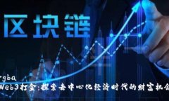 rgba  Web3打金：探索去中心