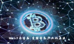 Web3与音乐：重塑音乐产业