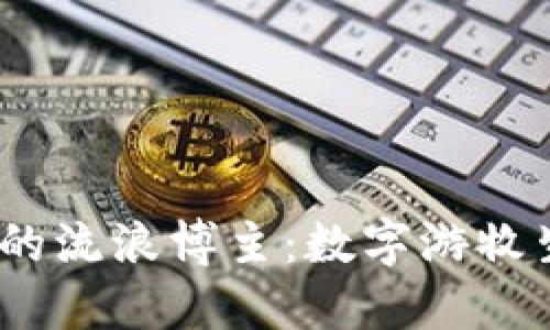 探秘Web3时代的流浪博主：数字游牧生活与创作机会
