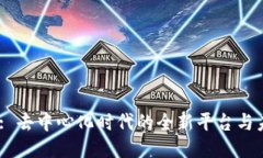 : Web3: 去中心化时代的全新