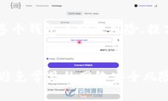   如何有效管理比特币钱包