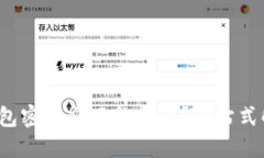 欧意Web3钱包密码忘了怎么