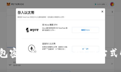 欧意Web3钱包密码忘了怎么办？一站式解决方案详解