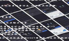  如何查询USDT母钱包：详解