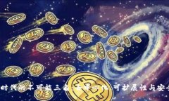 探讨Web3时代的不可能三角