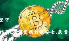 比特币钱包去哪里下比特