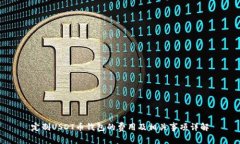 定制USDT币钱包的费用及相