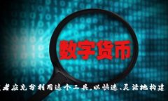   全面解析Web3.js：构建去