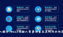 深入探讨：Web3创始人背景