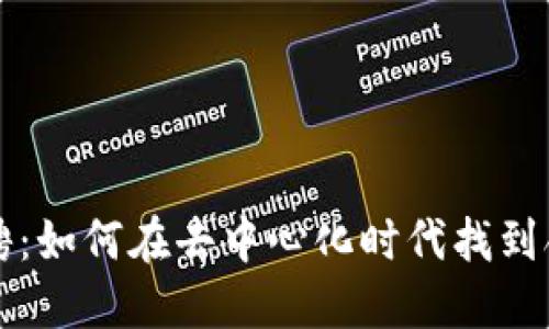 Web3 招聘：如何在去中心化时代找到合适的人才