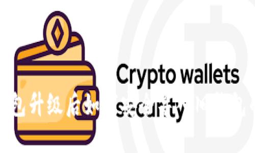 ImToken钱包升级后如何安全导入旧钱包的详细指南