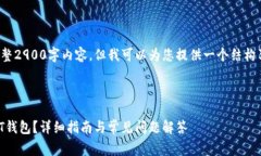 注意：我无法提供您请求