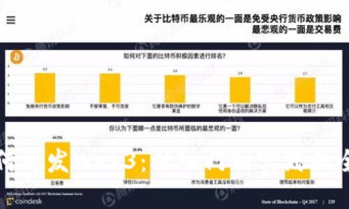 个人如何开发Web3：从入门到实践的全面指南