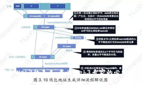 探索Web3的未来：成为Web3专家的必经之路