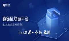 iloc思考一个的，放进