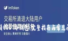 如何申请USDT冷钱包：完整