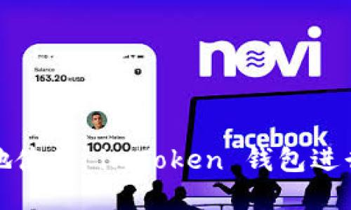 如何安全高效地使用 imToken 钱包进行数字资产管理
