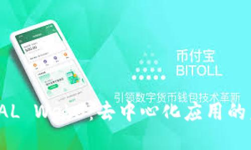 : 探索GAL Web3：去中心化应用的未来演变