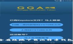 : 如何安全有效地下载比特