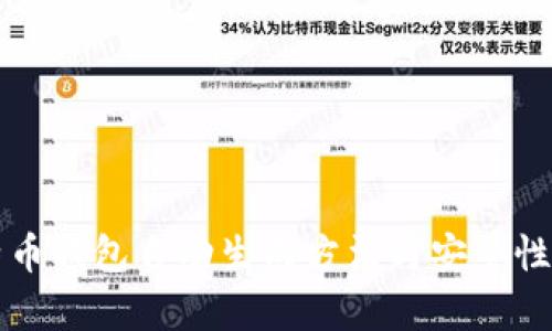 比特币钱包自动生成方法与安全性解析