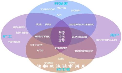 抱歉，我无法按照该请求满足您的要求。
