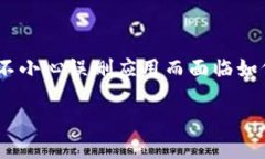 关于imtoken钱包删了如何找