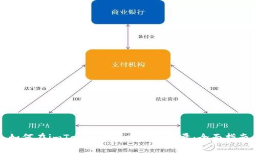 如何在imToken钱包中购买能量：全面指南