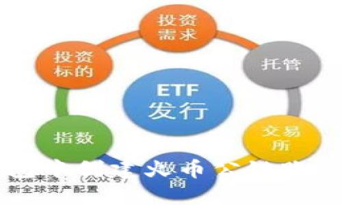 如何在im钱包中创建火币公链账户的详细指南