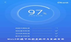 Web3环境下的拍卖技巧与策